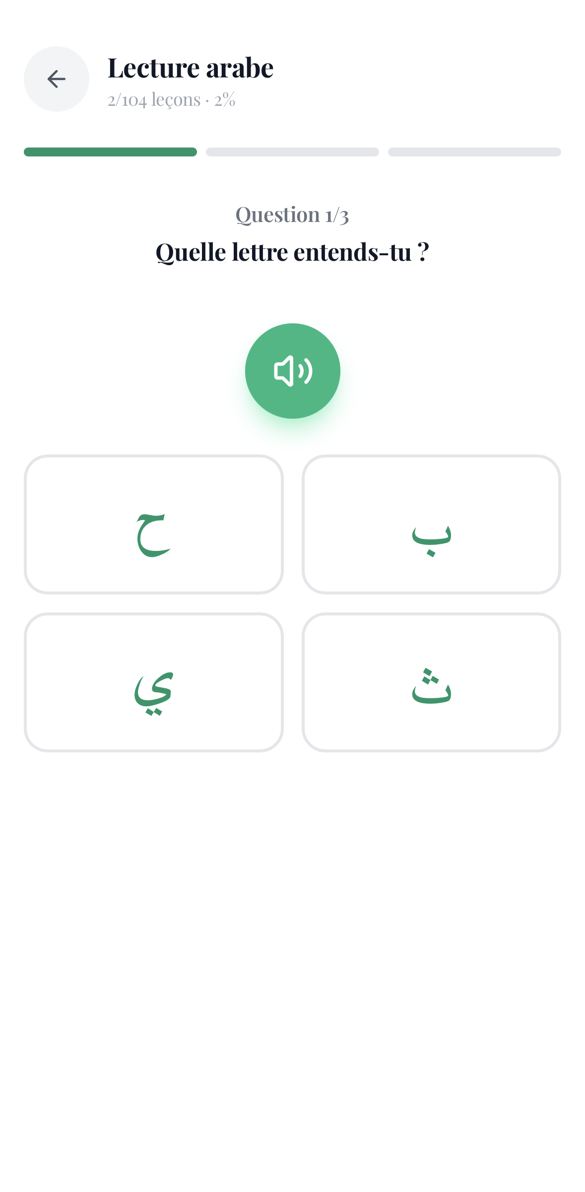 Exercice de reconnaissance auditive des lettres arabes dans l'app quranmemorize